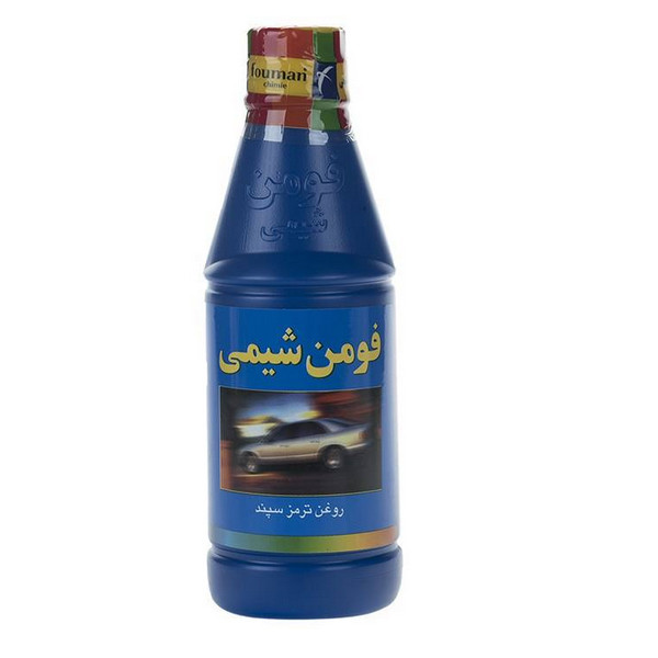 روغن ترمز فومن شیمی dot 4 (آبی) حجم 250 میلی لیتر