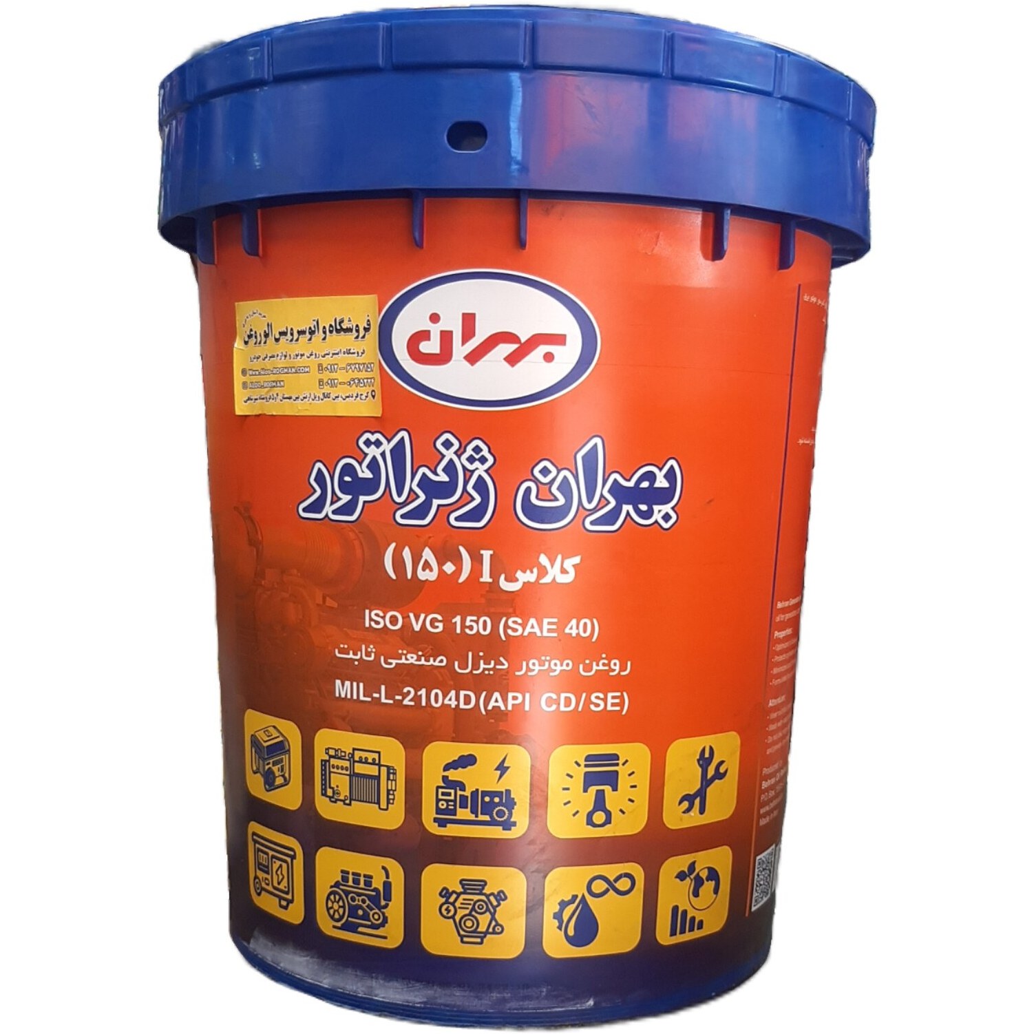 روغن موتور بهران ژنراتور کلاس یک (150)، SAE 40 حجم 20 لیتر (SE)